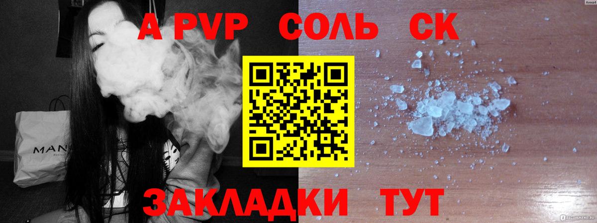 Альфа ПВП СК  APVP  А ПВП крисы CK  Вход с VPN  Еманжелинск  Alpha-PVP Crystall 