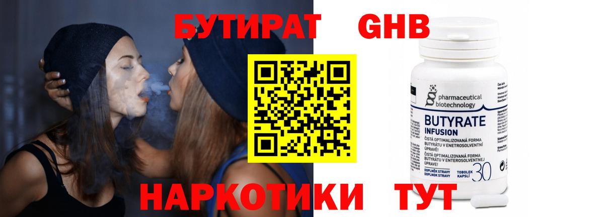 Еманжелинск  Бутират бутик  Вход с VPN 