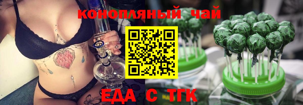 Еманжелинск  Еда ТГК конопля  Вход с VPN 