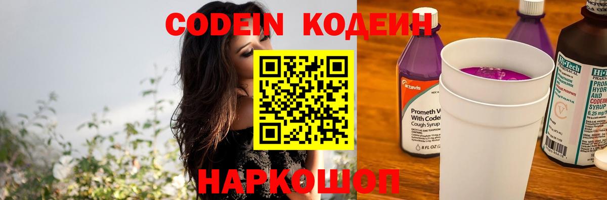 Кодеиновый сироп Lean Purple Drank Еманжелинск