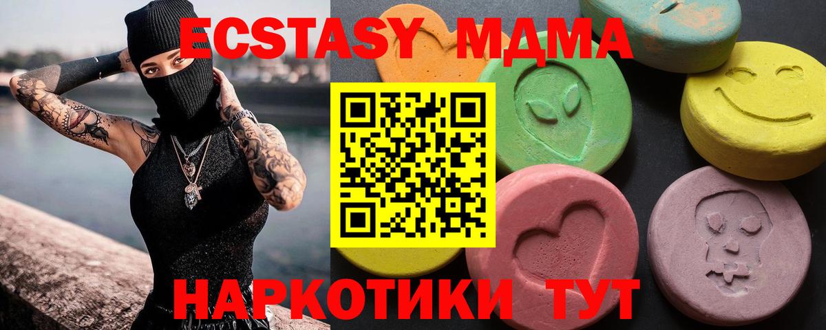 ЭКСТАЗИ 250 мг Еманжелинск