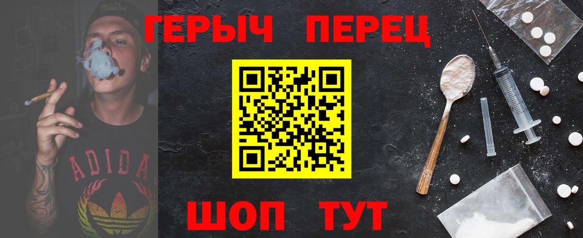 Героин герыч  Вход с VPN  Героин  Еманжелинск 