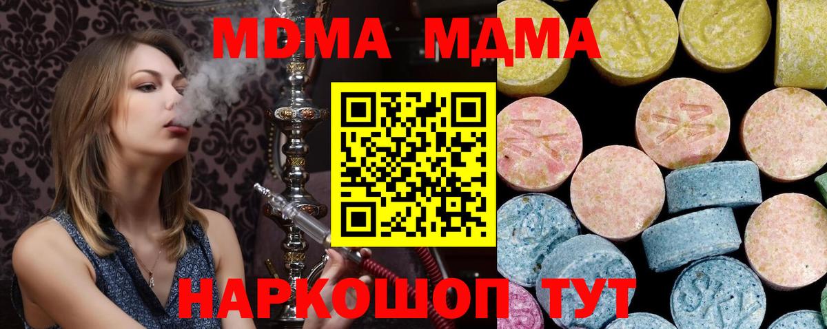 МДМА VHQ  МДМА  Еманжелинск  Вход с VPN  MDMA Molly 
