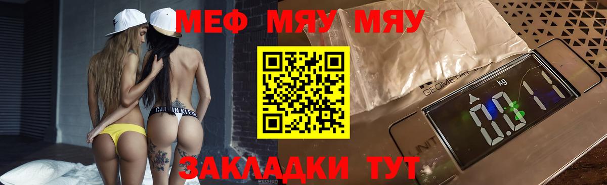 Меф  Вход с VPN  МЯУ-МЯУ кристаллы  Мефедрон  Еманжелинск  Мефедрон VHQ 